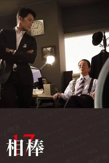 Постер к сериалу "Напарники" #1269858