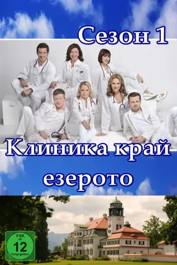 Сезон 1