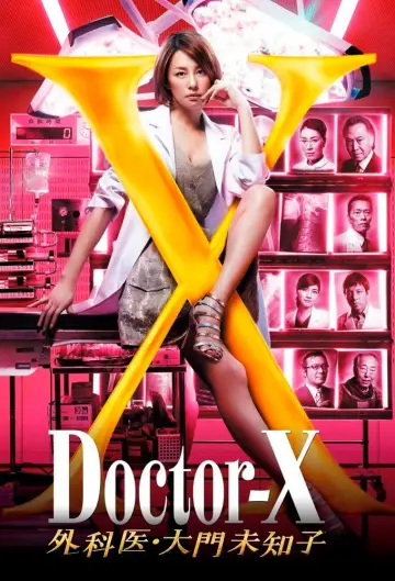 Постер к сериалу "ドクターX ～外科医・大門未知子～" #1696484