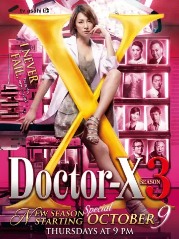 Постер к сериалу "ドクターX ～外科医・大門未知子～" #1842998