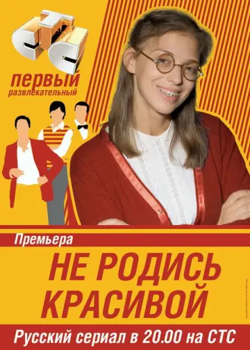 Not Born Beautiful постер
