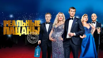 Задник к сериалу "Реальные Пацаны" #1401104