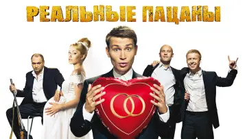 Задник к сериалу "Реальные Пацаны" #1401108