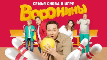 Задник к сериалу "Воронины" #1541119