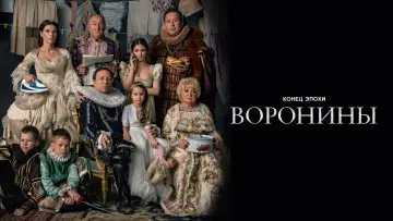 Задник к сериалу "Воронины" #1596383