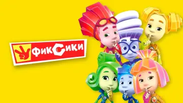 Задник к сериалу "Фиксики" #1320829