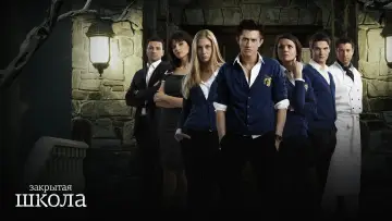 Задник к сериалу "Закрытая школа" #1659725