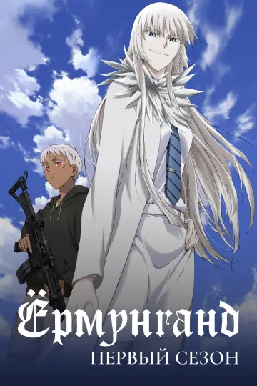 Сезон 1
