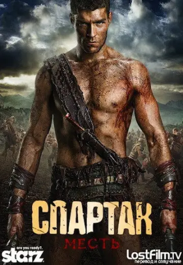 Месть