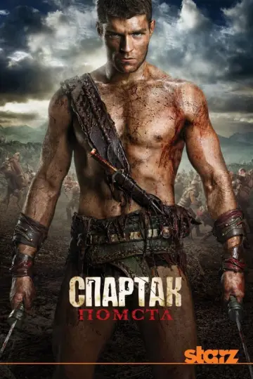 Постер к сериалу "Спартак: Кровь и песок" #1266832
