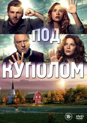 Постер к сериалу "Под куполом" #1342394