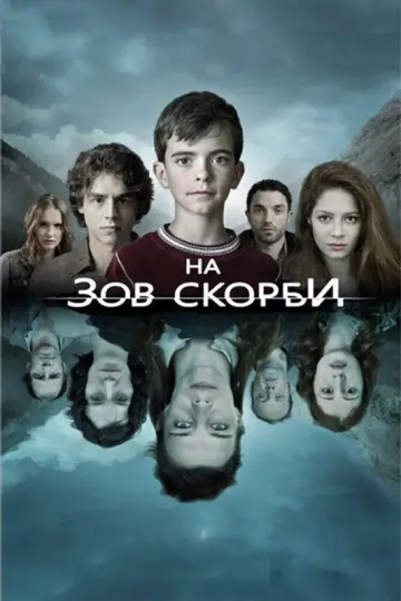 Постер к сериалу "На зов скорби" #1463956