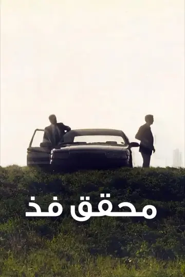 Постер к сериалу "Настоящий детектив" #1263201