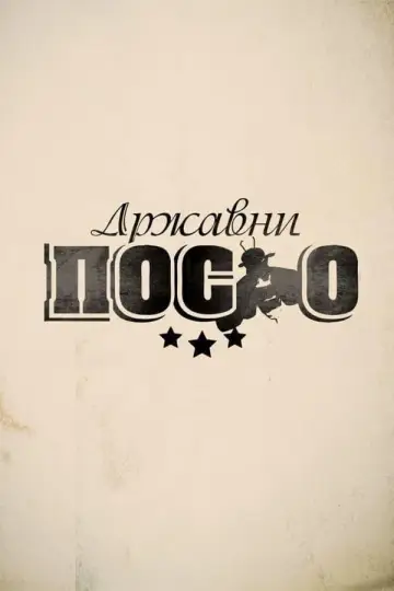 Сезон 12
