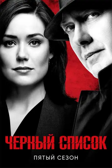 Сезон 5