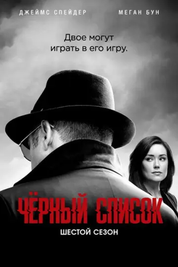 Сезон 6