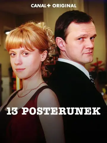 13 участок
