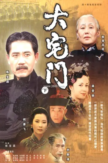 Постер к сериалу "大宅门" #1745508