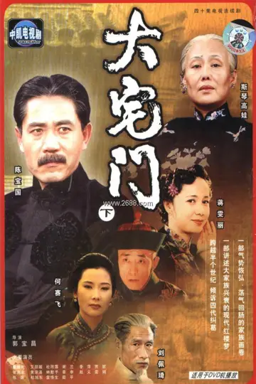Постер к сериалу "大宅门" #1745510