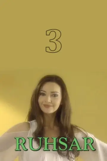 Сезон 3