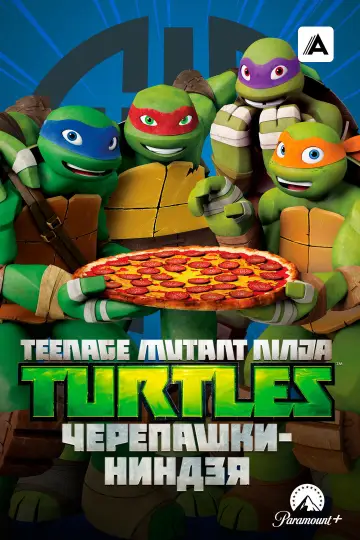 Постер к сериалу "Черепашки-ниндзя" #1264217