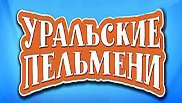 Задник к сериалу "Уральские пельмени" #1838897