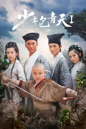 Постер к сериалу "少年包青天" #1371639