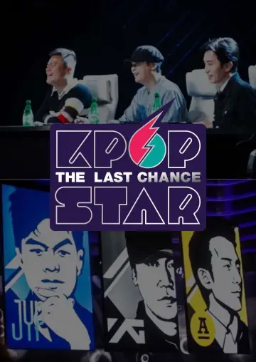 Постер к сериалу "K팝스타" #1739016