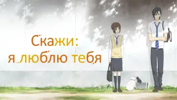 Задник к сериалу "Скажи: я люблю тебя" #1747373