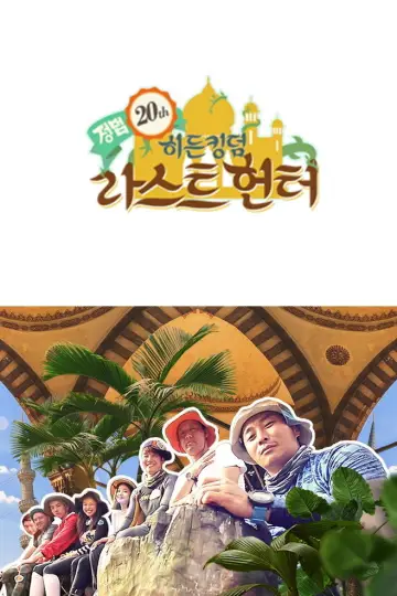 Law of the Jungle: Hidden Kingdom Special