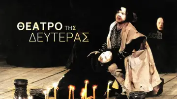 Театр понедельника постер