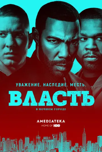 Постер к сериалу "Власть в ночном городе" #1319856