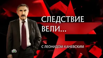 Задник к сериалу "Следствие вели..." #1301427