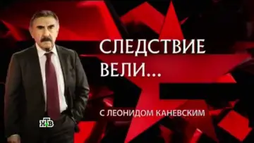 Задник к сериалу "Следствие вели..." #1301428