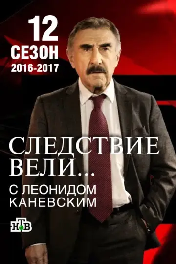 Постер к сериалу "Следствие вели..." #1719568