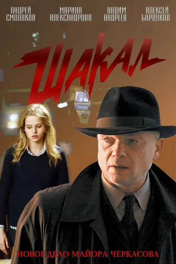 Постер к сериалу "МосГаз" #1900982