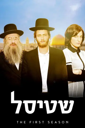 Постер к сериалу "Штисель" #1762310