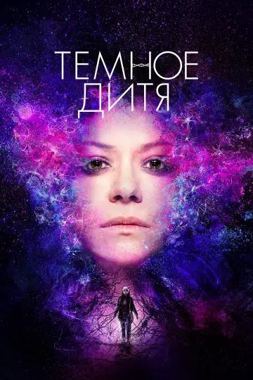 Постер к сериалу "Тёмное дитя" #1693400