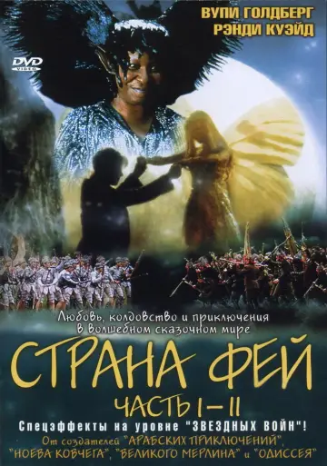Постер к сериалу "Страна фей" #1801691