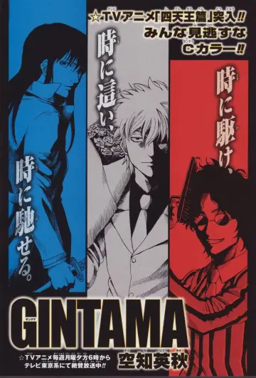 Постер к сериалу "Гинтама" #1419920