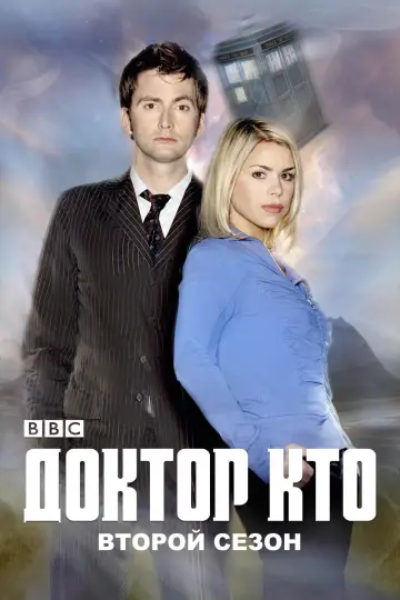 Постер к сериалу "Доктор Кто" #1257409