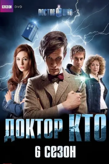 Постер к сериалу "Доктор Кто" #1257713