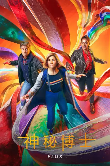 Постер к сериалу "Доктор Кто" #1258179