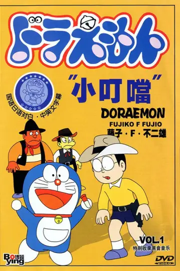 Дораэмон (1973)
