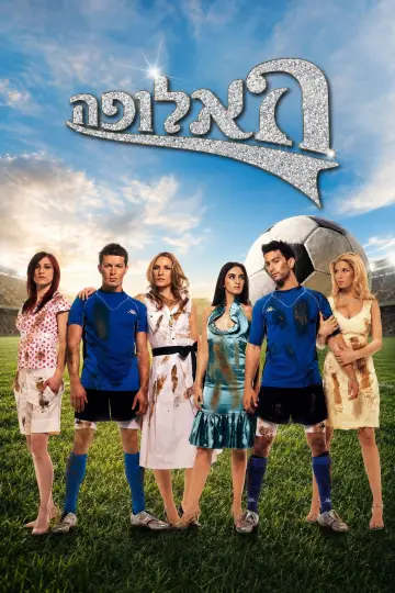 Постер к сериалу "האלופה" #1684863