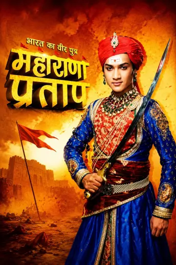 भारत का वीर पुत्र - महाराणा प्रताप постер