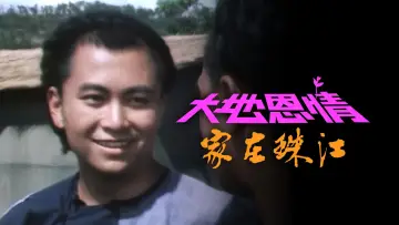 Задник к сериалу "大地恩情" #1811904