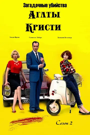 Лоранс, Авриль и Леруа