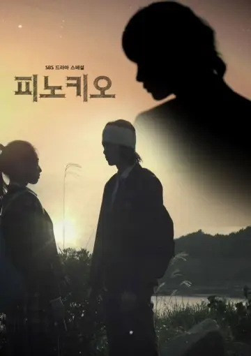 Постер к сериалу "Пиноккио" #1818679