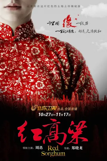Постер к сериалу "Красное сорго" #1750672